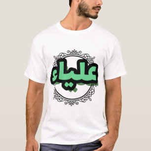 Jolie de Calliggrafie van Arabië T-shirt