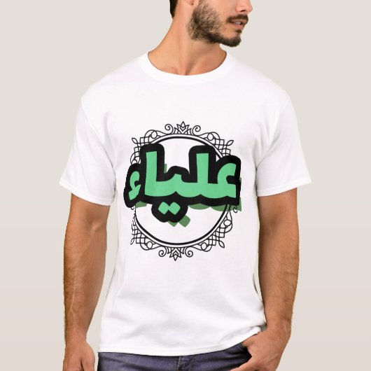 Jolie de Calliggrafie van Arabië T-shirt (Voorkant)