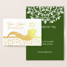 Jom Kippur Hebreeuws Engels Joods Folie Kaart