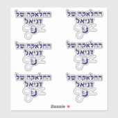 Joods Hebreeuws Upsherin Sticker (Vel)