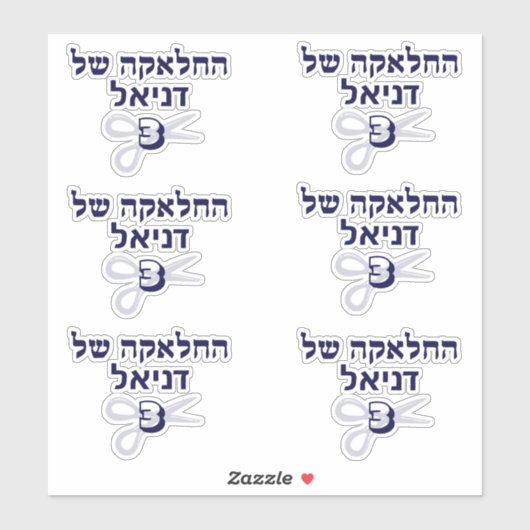 Joods Hebreeuws Upsherin Sticker (Vel)