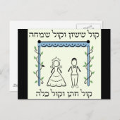 Joods huwelijk briefkaart (Voorkant / Achterkant)