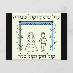 Joods huwelijk briefkaart