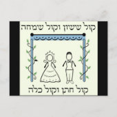 Joods huwelijk briefkaart (Voorkant)