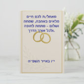 Joods wenskaart feestdagenkaart (Staand voorkant)