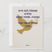 Joods wenskaart feestdagenkaart (Achterkant)