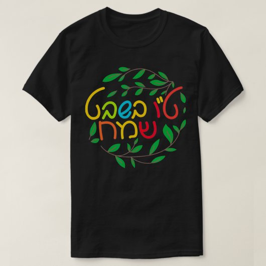 joodse bisschop nieuwjaar bomen in kleur H T-shirt (Design voorkant)