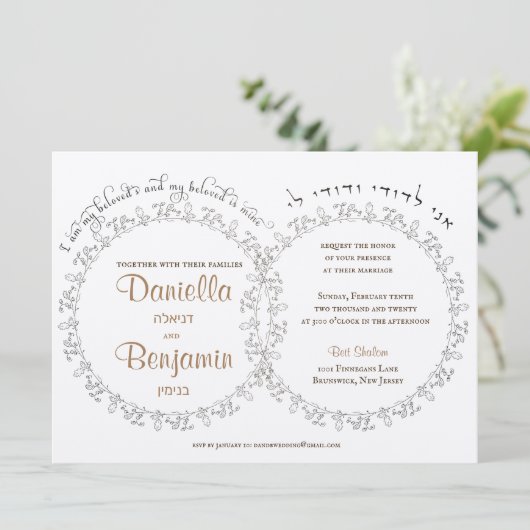 Joodse bruiloft Nodig Blad Gouden Ringen uit Kaart (Staand voorkant)