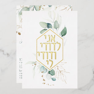 Joodse Chuppah Eucalyptus Goud Aanpassen Folie Uitnodiging