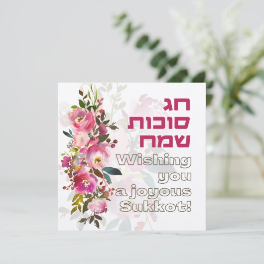 Joodse feestdag in Sukkot - Hebreeuws Happy Sukkot (Staand voorkant)