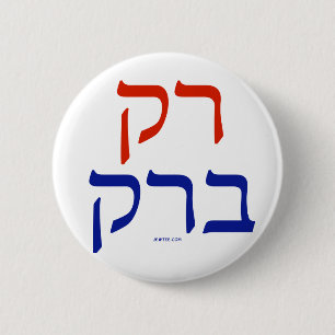 Joodse Hebreeuws Obama    Democratpoliticoop Ronde Button 5,7 Cm