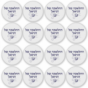 joodse hebreeuwse upsherin-Stickers Sticker