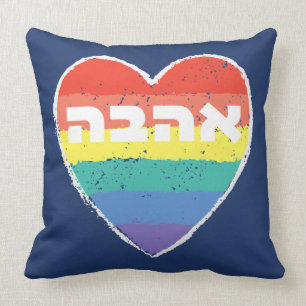 Joodse Pride, "Love" in het Hebreeuws - "Ahava" &  Kussen