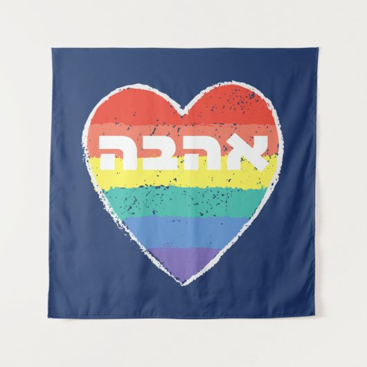 Joodse Pride, "Love" in het Hebreeuws - "Ahava" & Wandkleed (Voorkant)