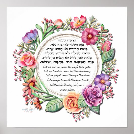 Joodse thuisverslindende Birkat HaBayit Roos Art P Poster (Voorkant)
