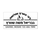 Joodse Vader Gift Hebreeuwse Naam Open Sefer Zelfinktende Stempel (Design)