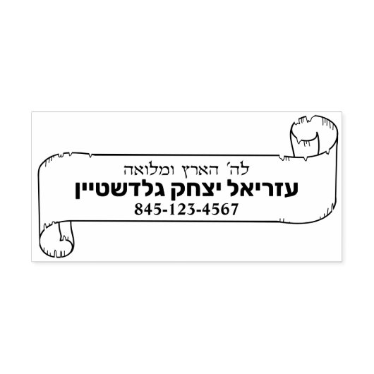 Joodse Vaderdag Gift Hebreeuwse naam Sefer Scroll Rubberstempel (Afrduk)