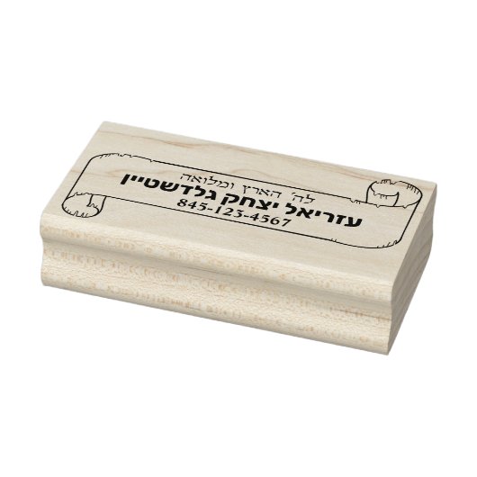 Joodse Vaderdag Gift Hebreeuwse naam Sefer Scroll Rubberstempel (Stempel)