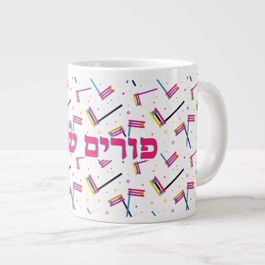 Joodse vakantie Happy Purim Mishloach Manot Mok (Voorkant rechts)