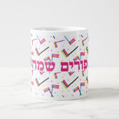 Joodse vakantie Happy Purim Mishloach Manot Mok (Voorkant)