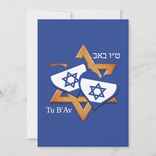 Joodse Valentijn Tu B'Av ISRAEL VLAG Feestdagenkaart (Voorkant)