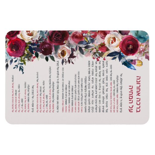 Joodse zegeningen na Meal Al haMichya in het Hebre Magneet (Horizontaal)