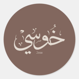 Jose naam in arabische kalligrafie trendy boho kle ronde sticker