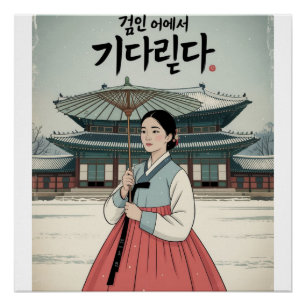 Joseon Vrouw – Retro Hanbok Perfect Poster