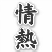 JOUNETSU PASSION CALLIGRAPHY TYPOGRAPHY Vinyl Sticker (Voorkant)