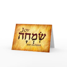 Joy Hebrew Kaart