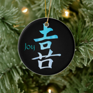 Joy Kanji Symbol Ornament