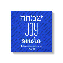 JOY Simcha Hebreeuws שמחה Schrift gepersonaliseerd