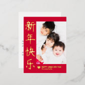 Joyful Heart Happy Maan Nieuwjaar FOLIE Briefkaart (Voorkant / Achterkant)