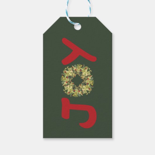 Joyous Kerstmis Wreath Cadeaulabel (Voorkant)