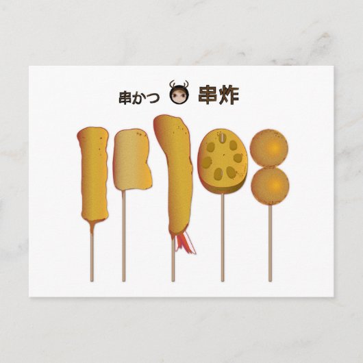 JP Kushikatsu Kushiage Fried Skewers briefkaart (Voorkant)