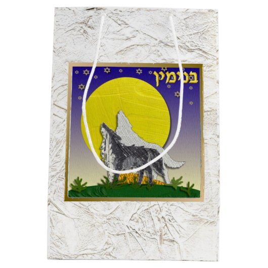 Judaica 12 Israëlische stammen Kunst Benjamin Gift Medium Cadeauzakje (Achterkant)