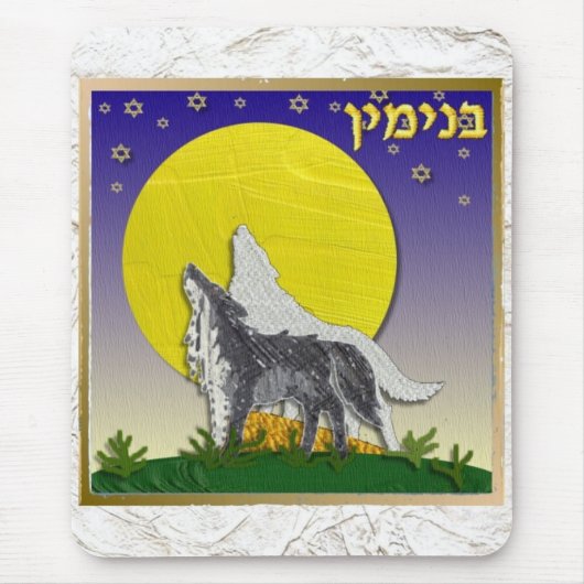 Judaica 12 Stammen Israël Benjamin Muismat (Voorkant)