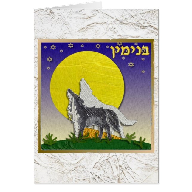 Judaica 12 Tribes Israel Benjamin (Voorkant)