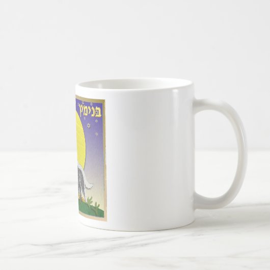 Judaica 12 Tribes Israel Benjamin Koffiemok (Rechts)