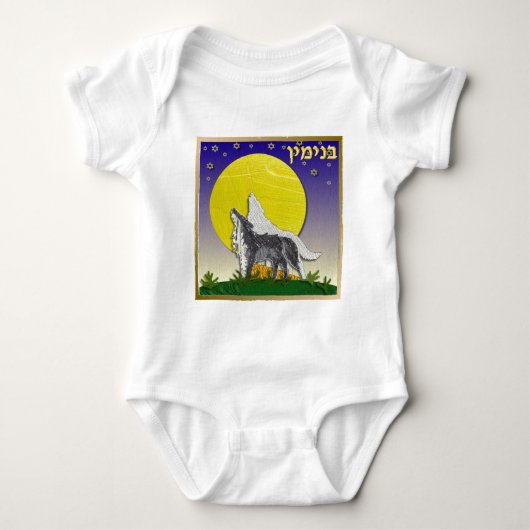 Judaica 12 Tribes Israel Benjamin Romper (Voorkant)