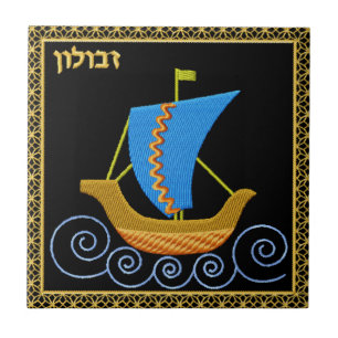 Judaica 12 Tribes of Israel Ceramic Tile - Zvulun Tegeltje
