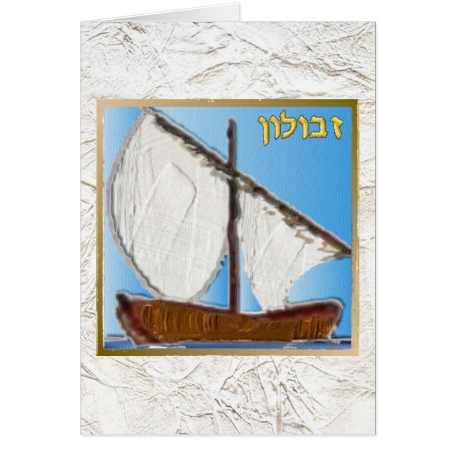 Judaica 12 Tribes of Israel Zebulun Art (Voorkant)