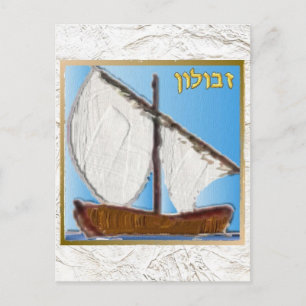 Judaica 12 Tribes of Israel Zebulun Art Briefkaart