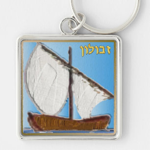 Judaica 12 Tribes of Israel Zebulun Art Sleutelhanger