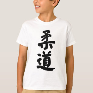 Judo 柔 道 t-shirt