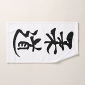Judo, Japanse kalligrafie Handdoek (Handdoek)