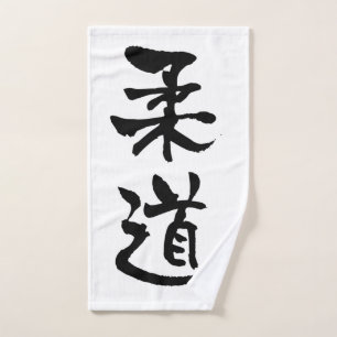 Judo, Japanse kalligrafie Handdoek