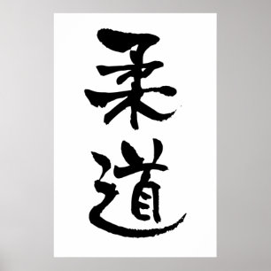 Judo, Japanse kalligrafie Poster