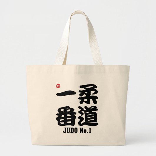 Judo No.1-KANJI Grote Tote Bag (Voorkant)