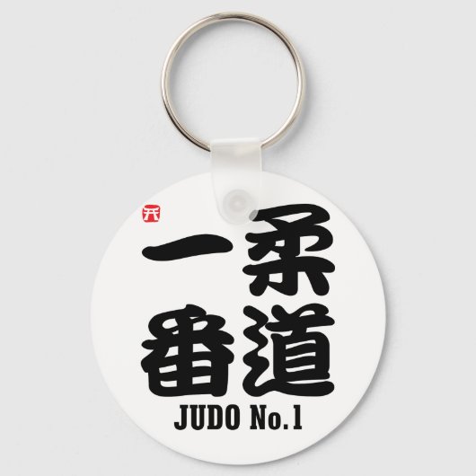 Judo No.1-KANJI Sleutelhanger (Voorkant)